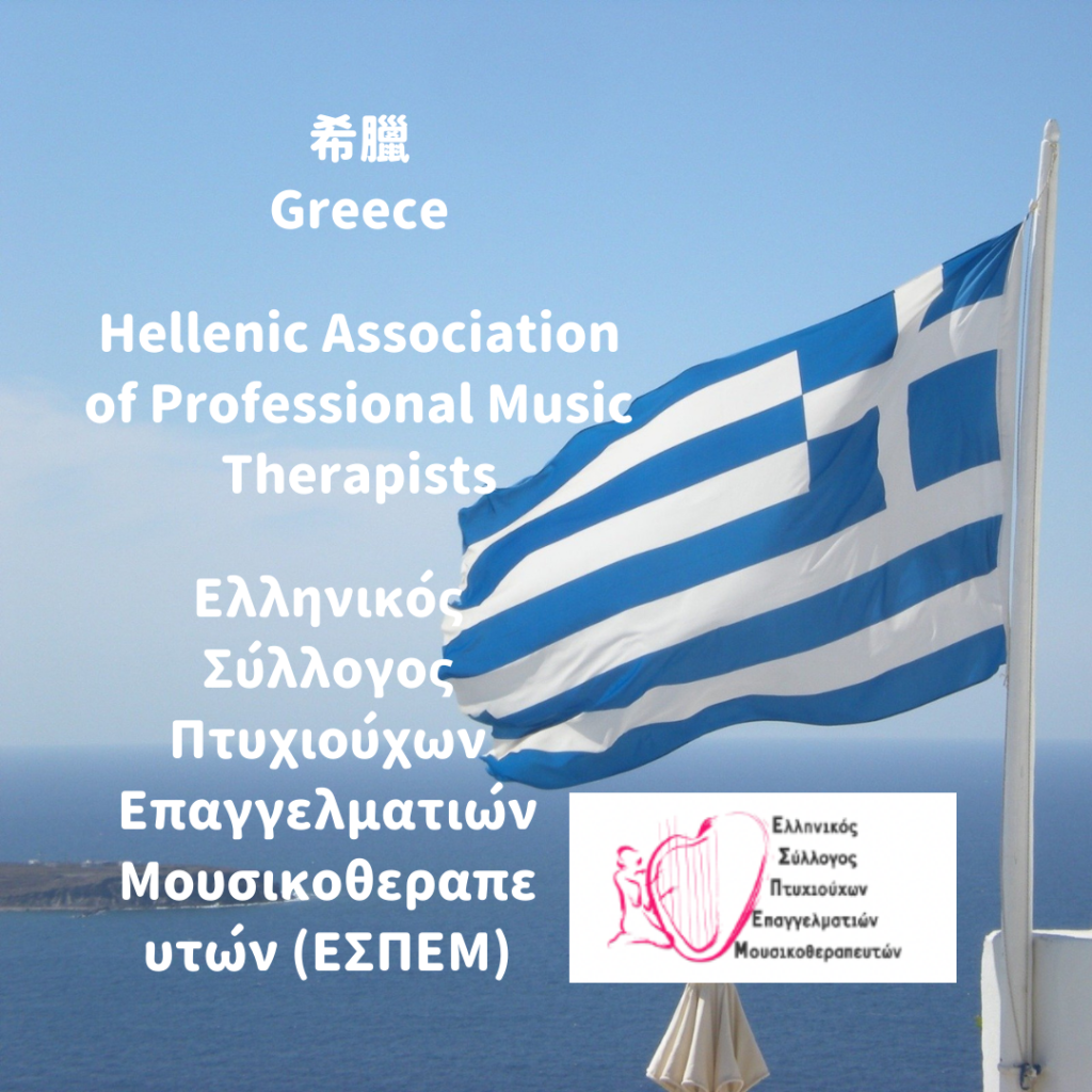 Hellenic Association of Professional Music Therapists