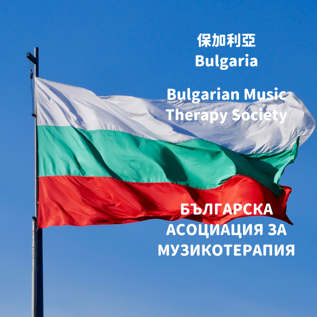 Bulgarian Music Therapy Society